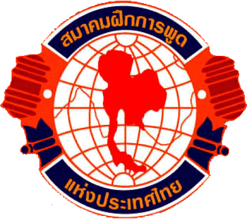 สมาคมฝึกการพูดแห่งประเทศไทย
